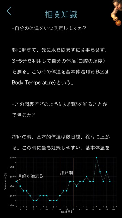 Pregnancy Timing -妊娠の可能性を高める! のスクリーンショット