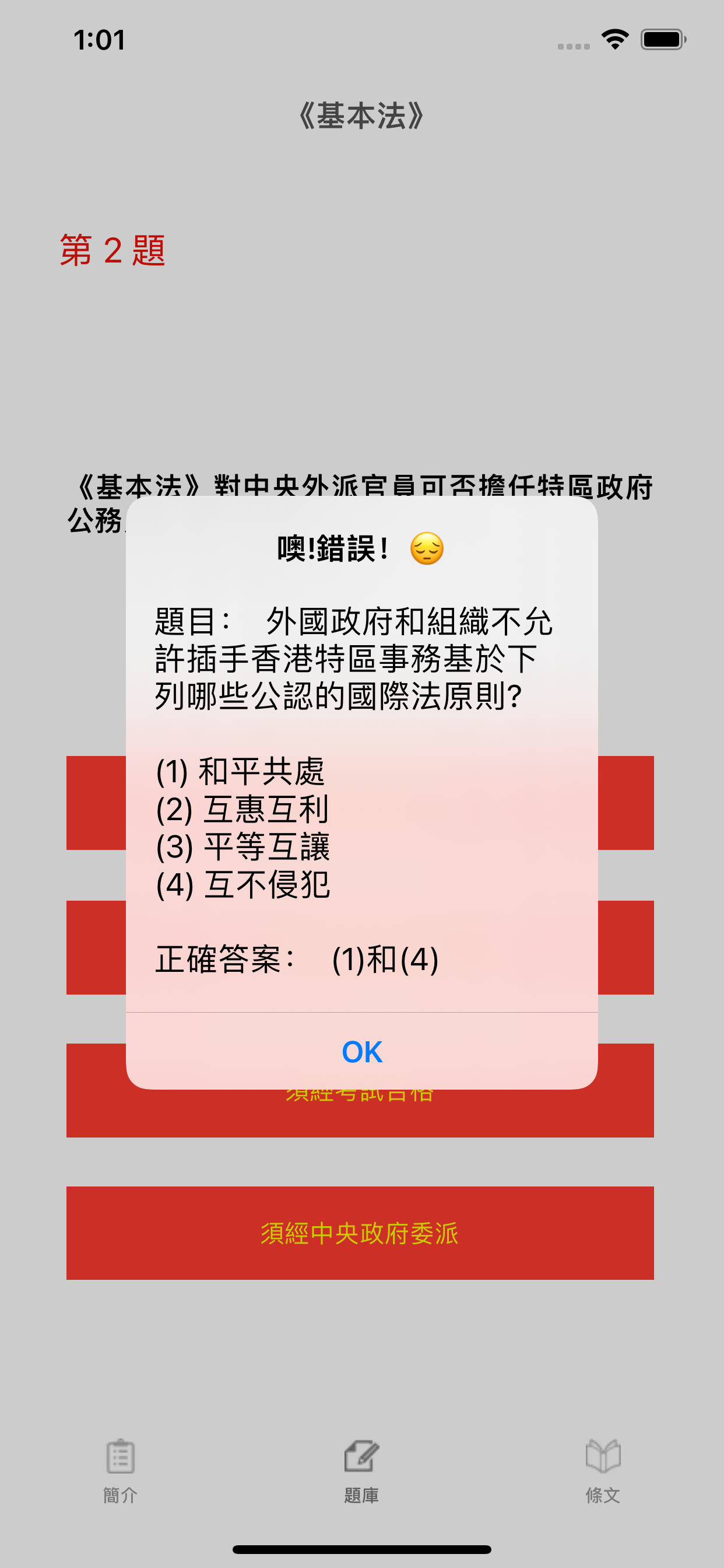 基本法及香港國安法測試題庫