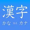 Kanji, Kana icon