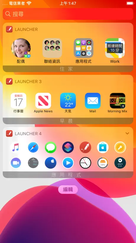 Launcher - 具備多個 Widget 的啟動工具