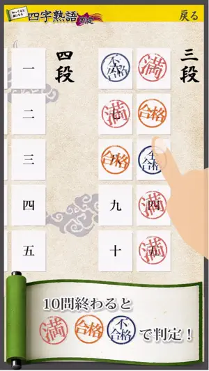 四字熟語判定 screenshot 2