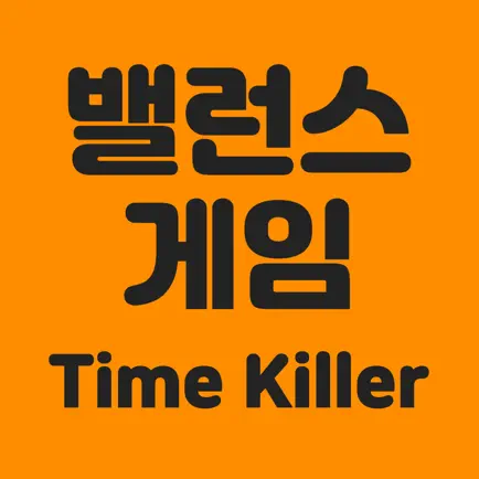 밸런스 게임 - Time Killer Cheats