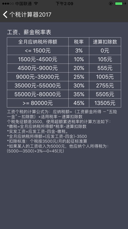 最新个税计算器2019-计算社保工资所得