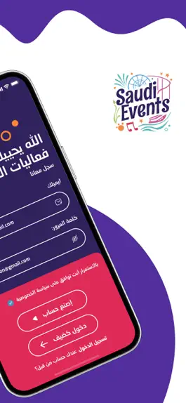 Game screenshot Saudi Events  فعاليات السعودية mod apk
