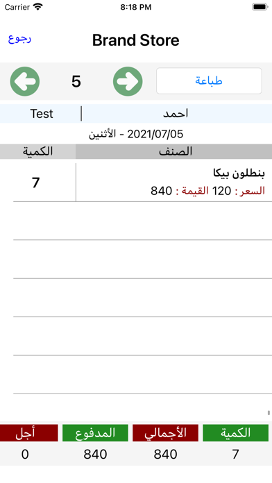 Brand Store - برنامج حسابات Screenshot
