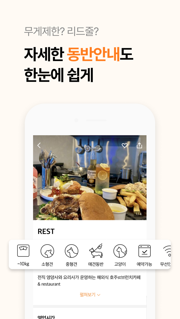 반려생활 - 반려동물 1등 여행앱