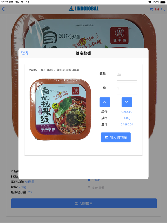 Screenshot #6 pour LinkGlobalFood