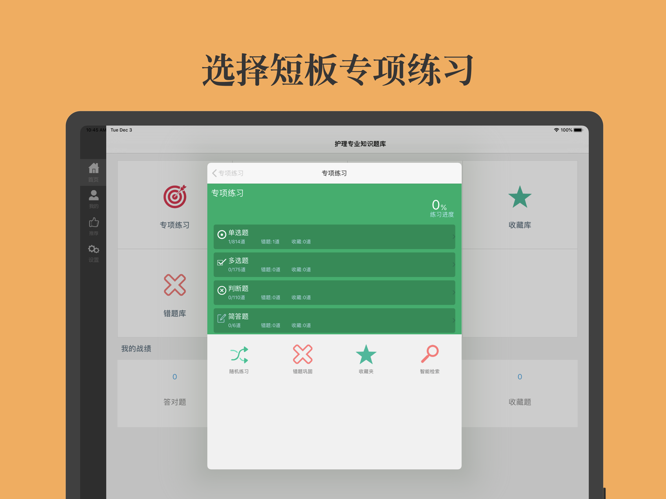 护理专业知识题库
