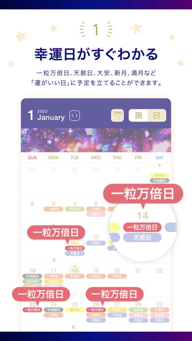 運がいい日がわかるカレンダー screenshot1