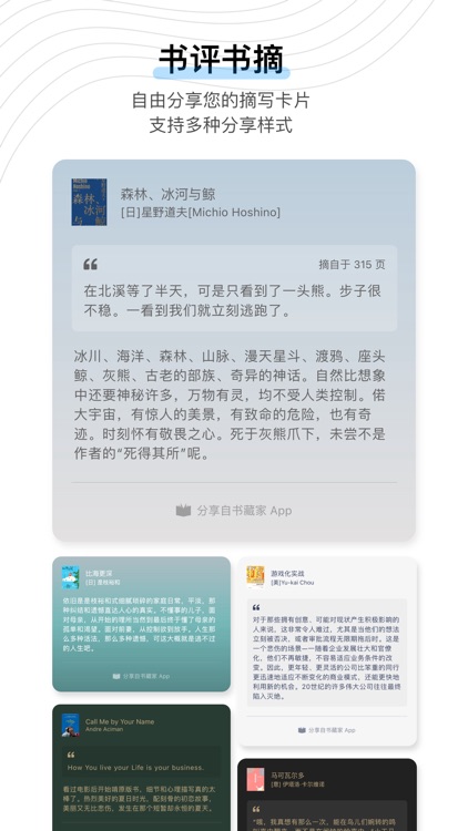 书藏家 screenshot-5