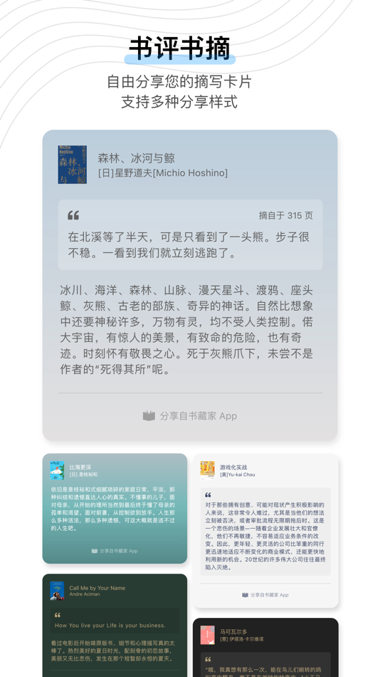 #6. 书藏家 (iOS) โดย: 轩 杨