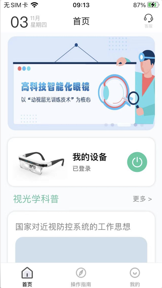 #2. 智视镜 (iOS) 来自: 江苏云联智能医疗装备有限公司