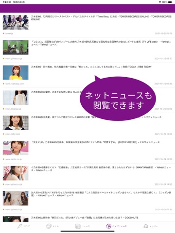 乃木ハウス for 乃木坂46のおすすめ画像6