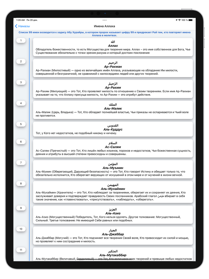 inNamaz - обучение намазу