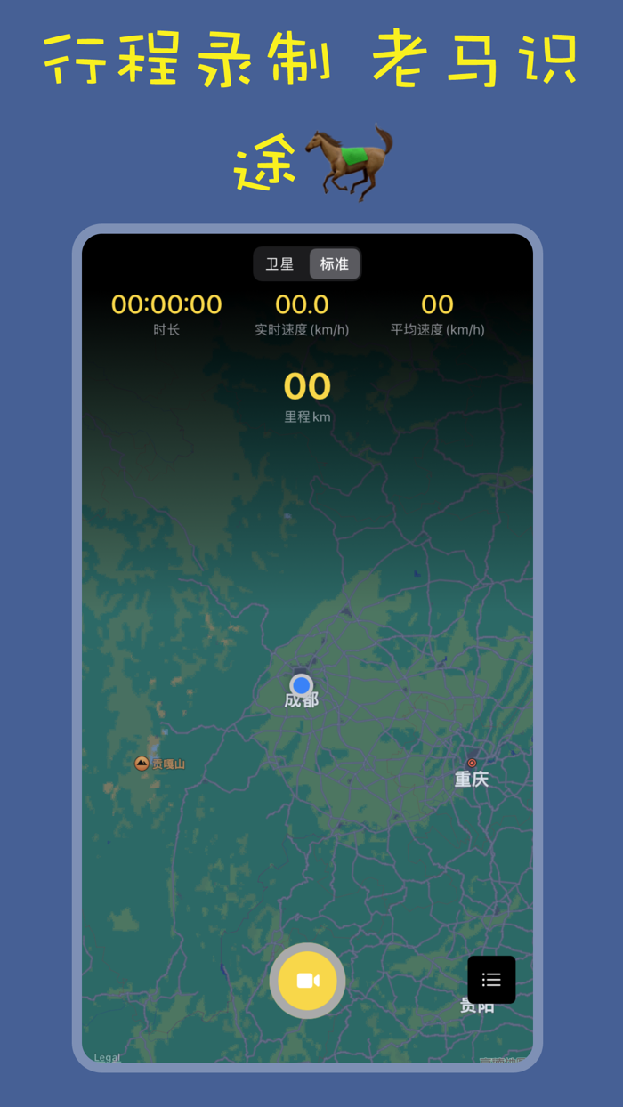 老马足迹地图-记录日常运动轨迹海拔