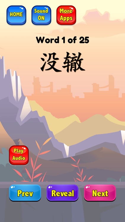 Chinese Flashcards HSK 6 screenshot-3
