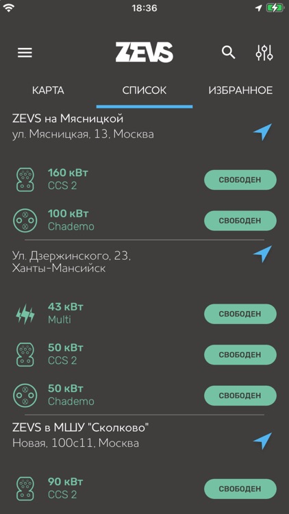 Zevs - карта зарядок