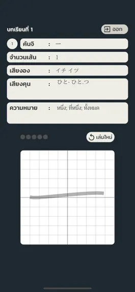 Game screenshot Kanji Club (TH) hack