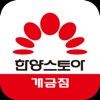 한양스토아 개금점 icon