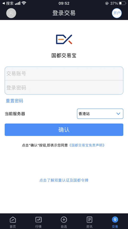 #5. 国都交易宝 (iOS) Podle: Guodu Securities (Hong Kong) Limited