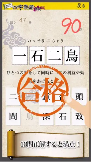 四字熟語判定 screenshot 3
