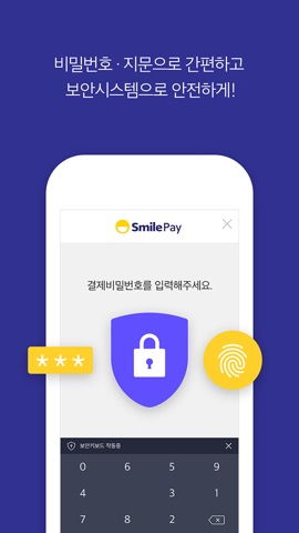 스마일페이 SmilePay – 똑똑한 쇼핑습관のおすすめ画像4