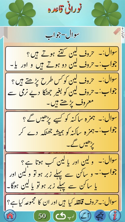 Noorani Qaida (URDU) screenshot-3