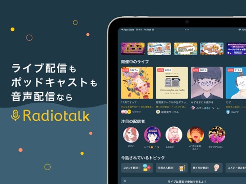 Radiotalk-音声配信を今すぐできるラジオトークのおすすめ画像1