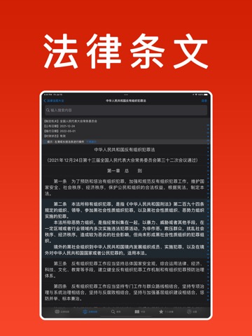 中国法律地图-法律法规大全/司法解释汇编/法律速查手册のおすすめ画像2