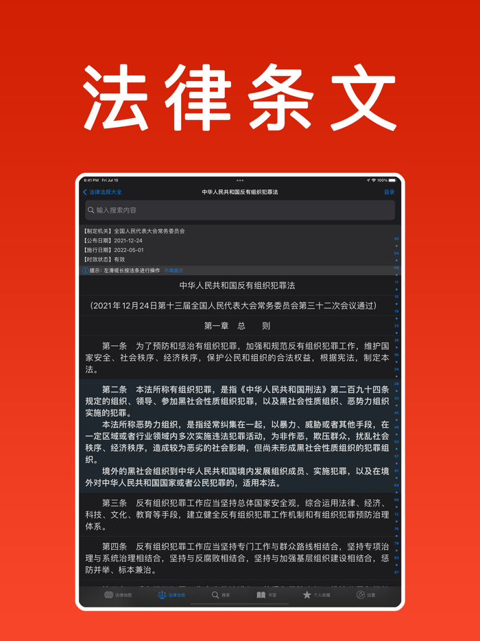 中国法律地图-法律法规大全-法律咨询查询手册-司法解释汇编