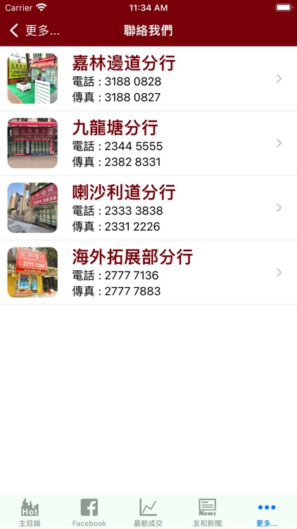 友和地產 screenshot-4