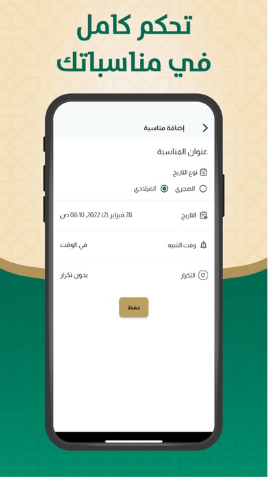 التقويم الهجري والميلادي Screenshot