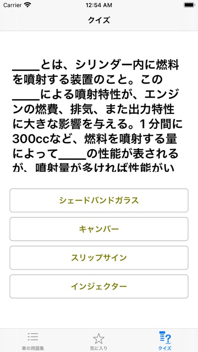 車の用語集 車の知識 screenshot1