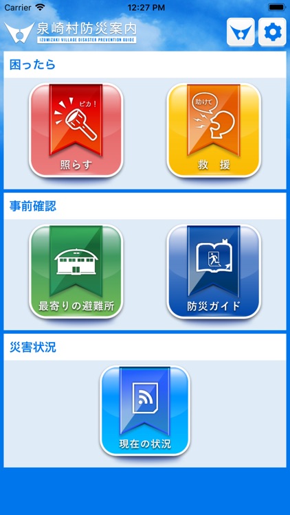 泉崎村防災案内