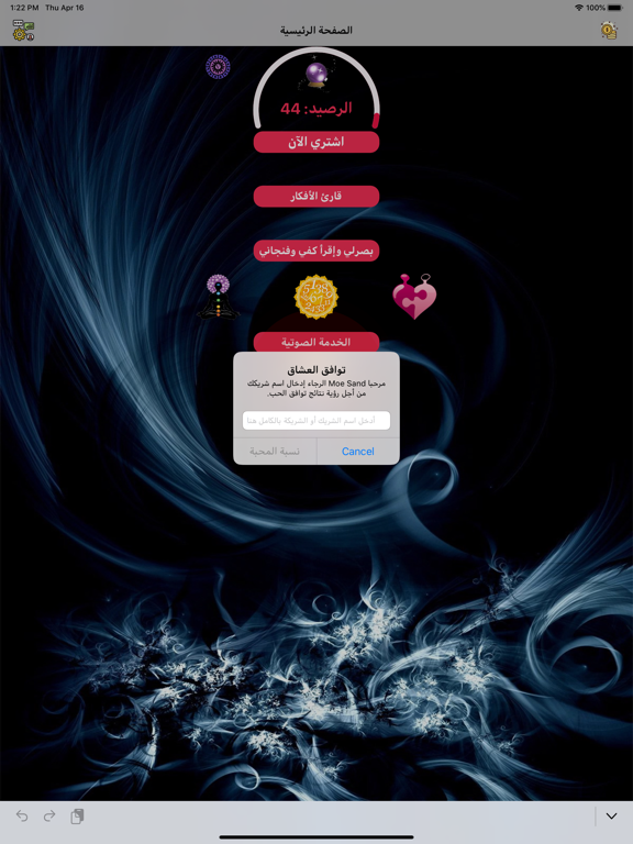 Screenshot #4 pour تبصير وقراءة الفنجان والأبراج