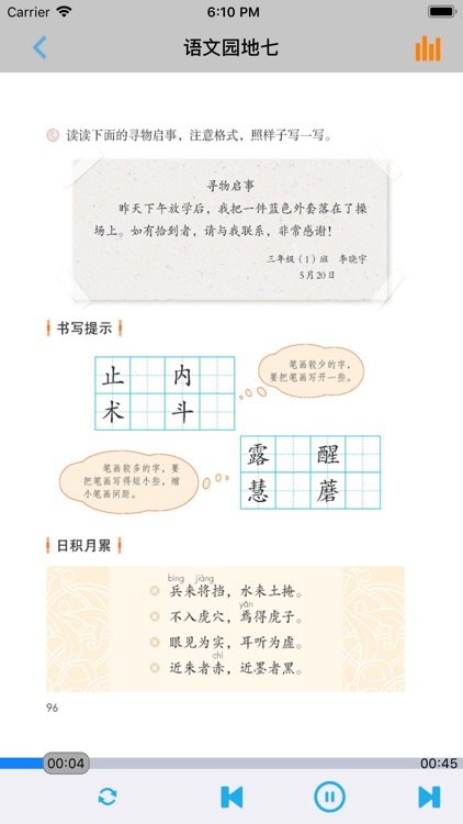 小学语文三年级下册部编版 -学霸口袋助手 screenshot-4