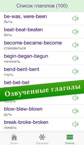 Полиглот Неправильные глаголыのおすすめ画像5
