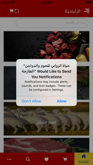 لحوم حياة الروابي Screenshot