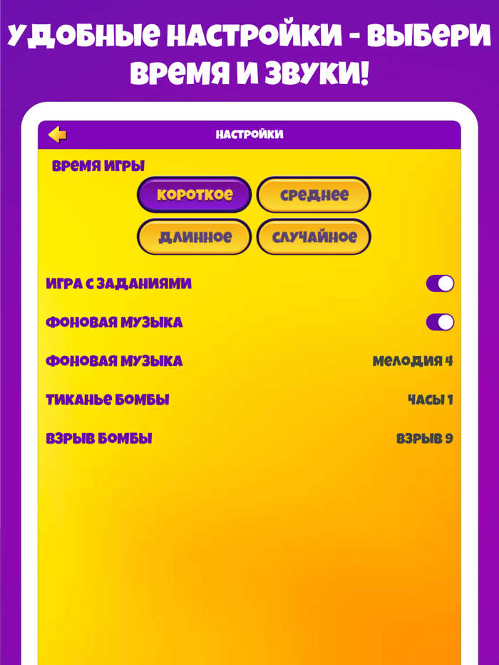 Бомба игра для вечеринок Pro