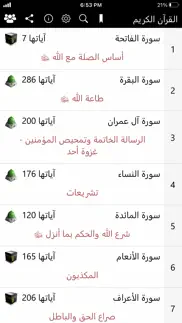 محاور سور القرآن الكريم iphone screenshot 1