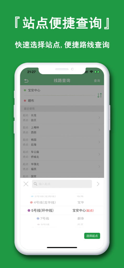 深圳地铁通-深圳地铁通行乘车导航 - Navigation App | MWM
