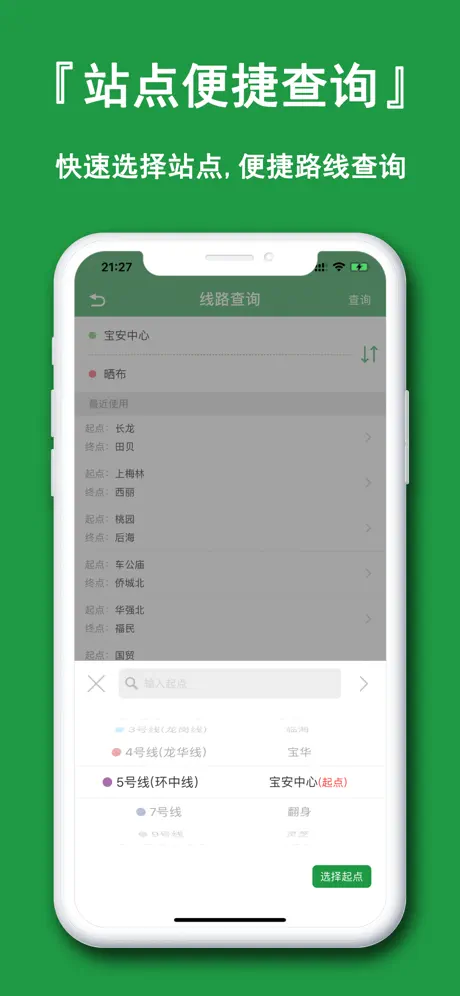 深圳地铁通-深圳地铁公交出行导航