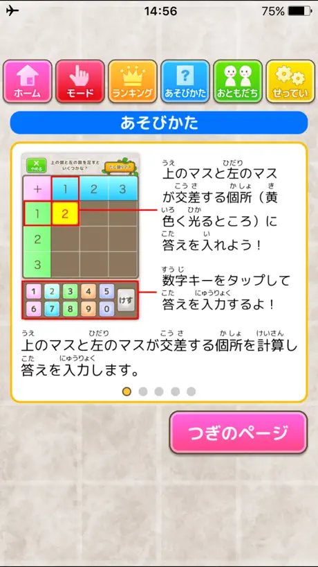 マスます計算（あそんでまなぶ！シリーズ）