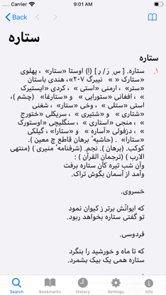 Dehkhoda Persian Dictionary screenshot 3