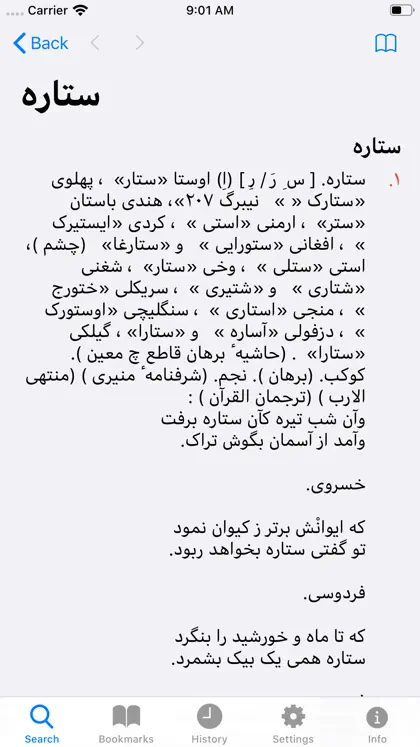 Screenshot 3 di 6 di Dehkhoda Persian Dictionary