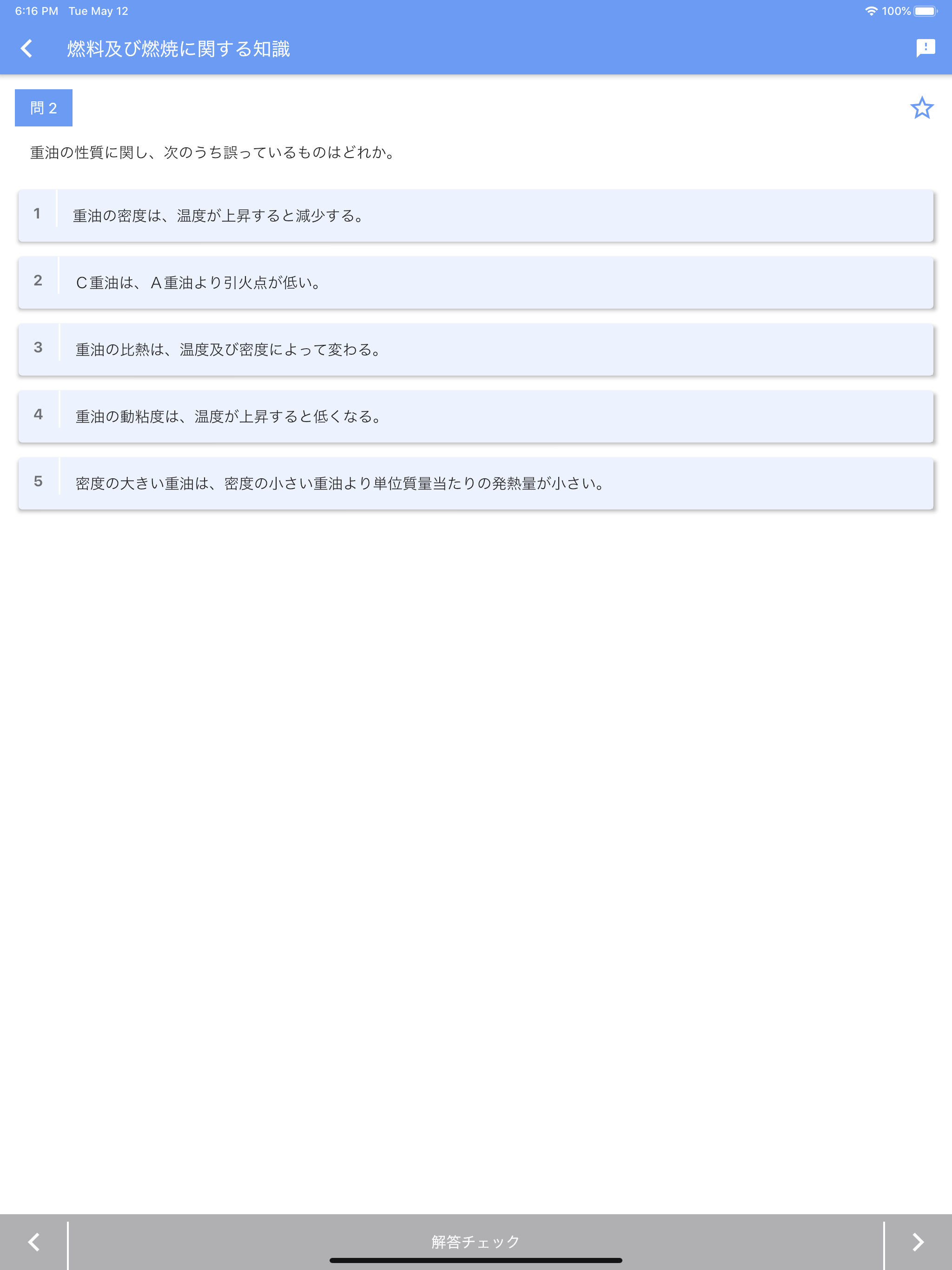 一級ボイラー技士 2023年4月 screenshot 11