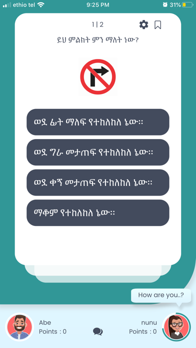 Amharic Driving License Exam Screenshot