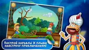Сказка на ночь: Синдбад в 3D screenshot 4