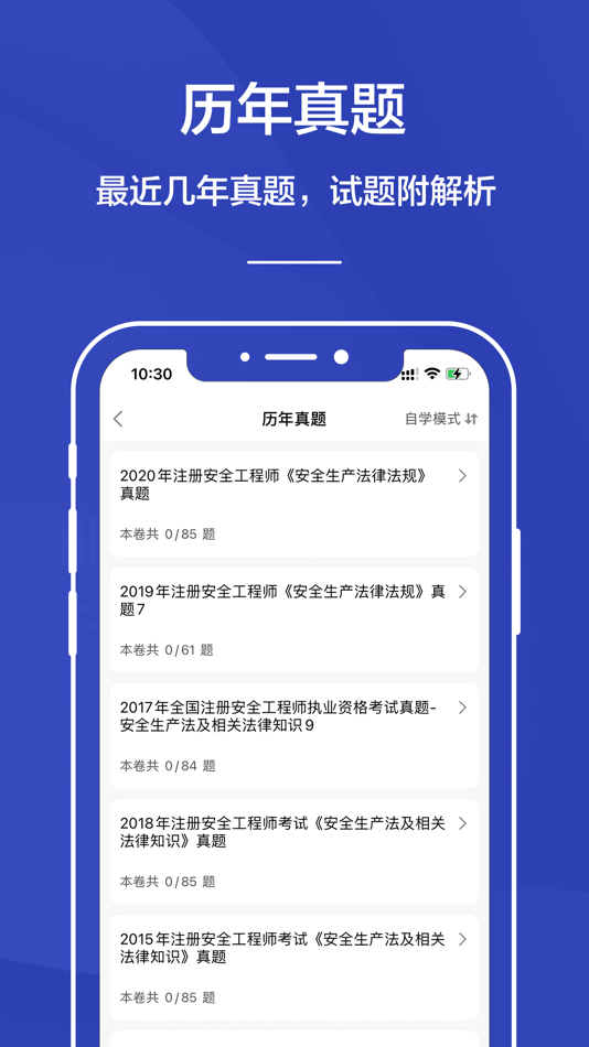 #3. 安全工程师题库2021-听课,刷题 (iOS) โดย: 盼 朱
