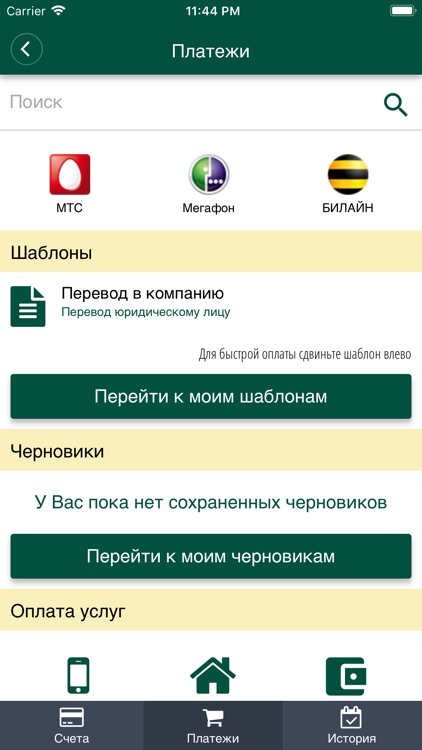 Инбанк-online screenshot-3